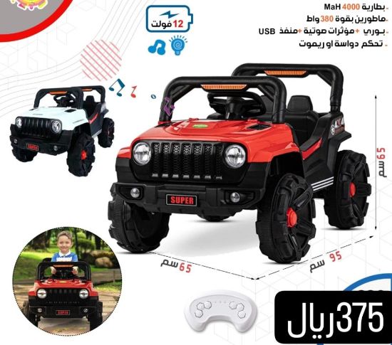 صورة جيب أطفال كهربائي